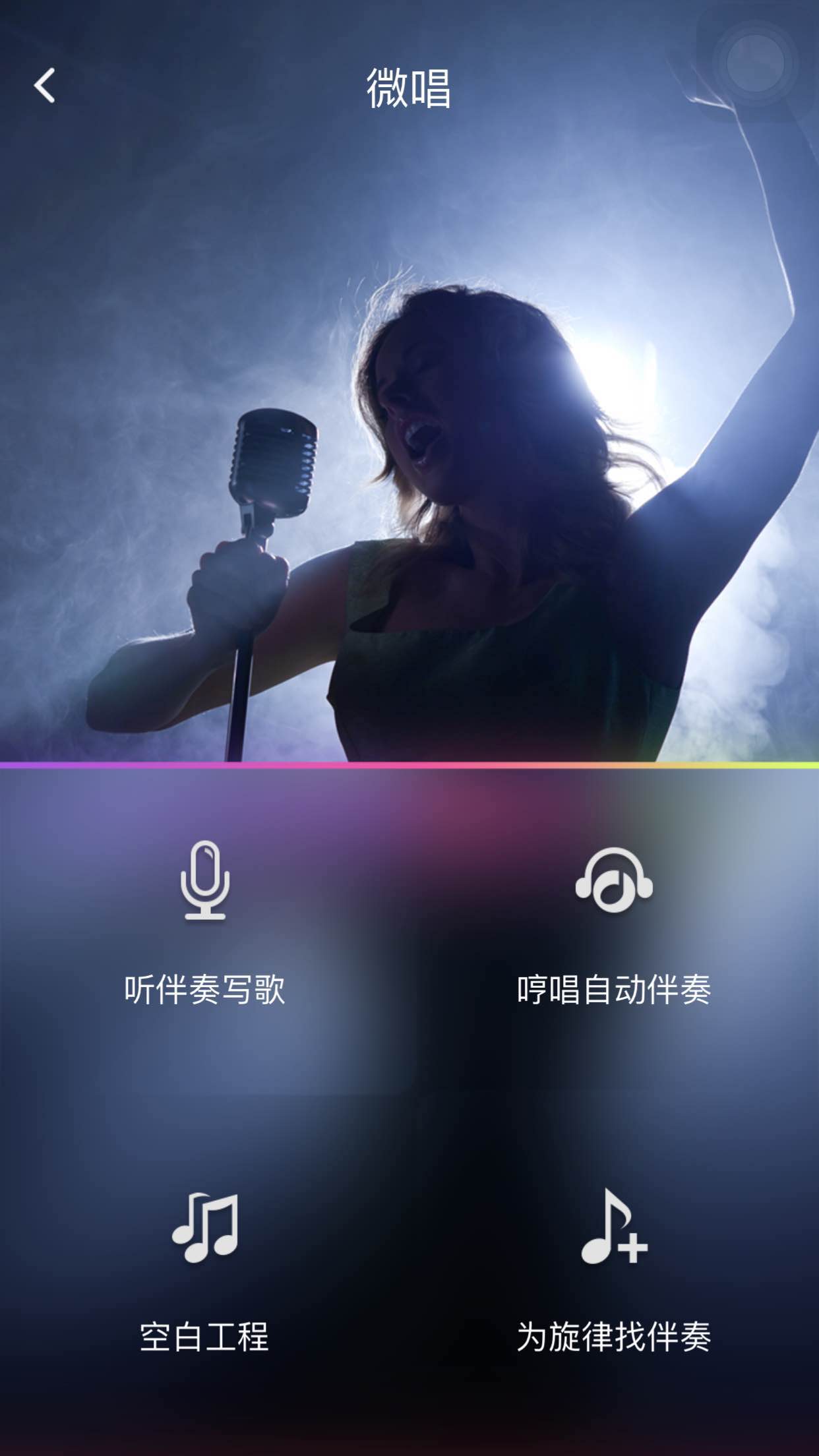 分析！制作伴奏的app“典则俊雅”