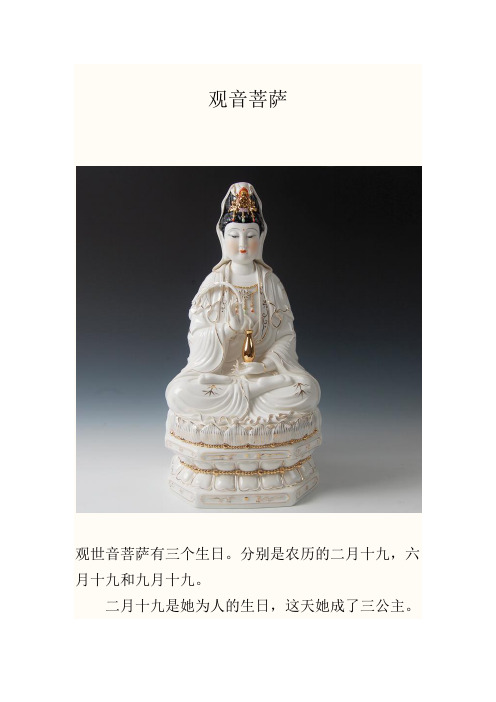 达人分享！二月十九菩萨生日出生“冰清水冷”