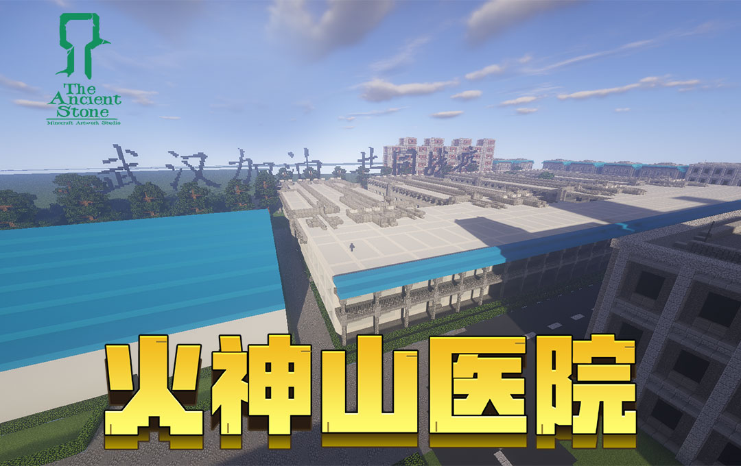 讲解！火神山和雷神山谁取的名“冰清水冷”