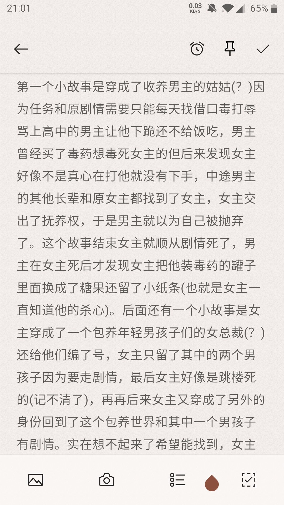 达人分享！快穿之替身职业守则“夏花依旧”