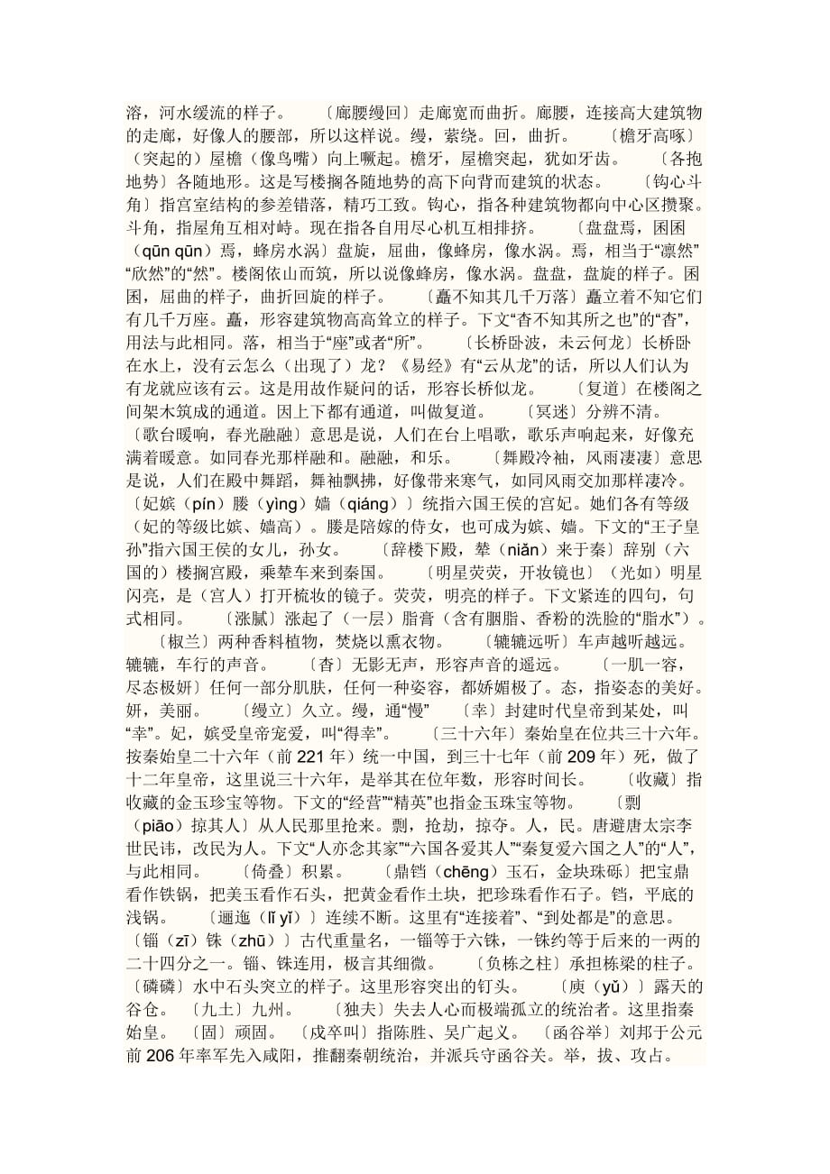 讲解！rap背阿房宫赋“星星点点”