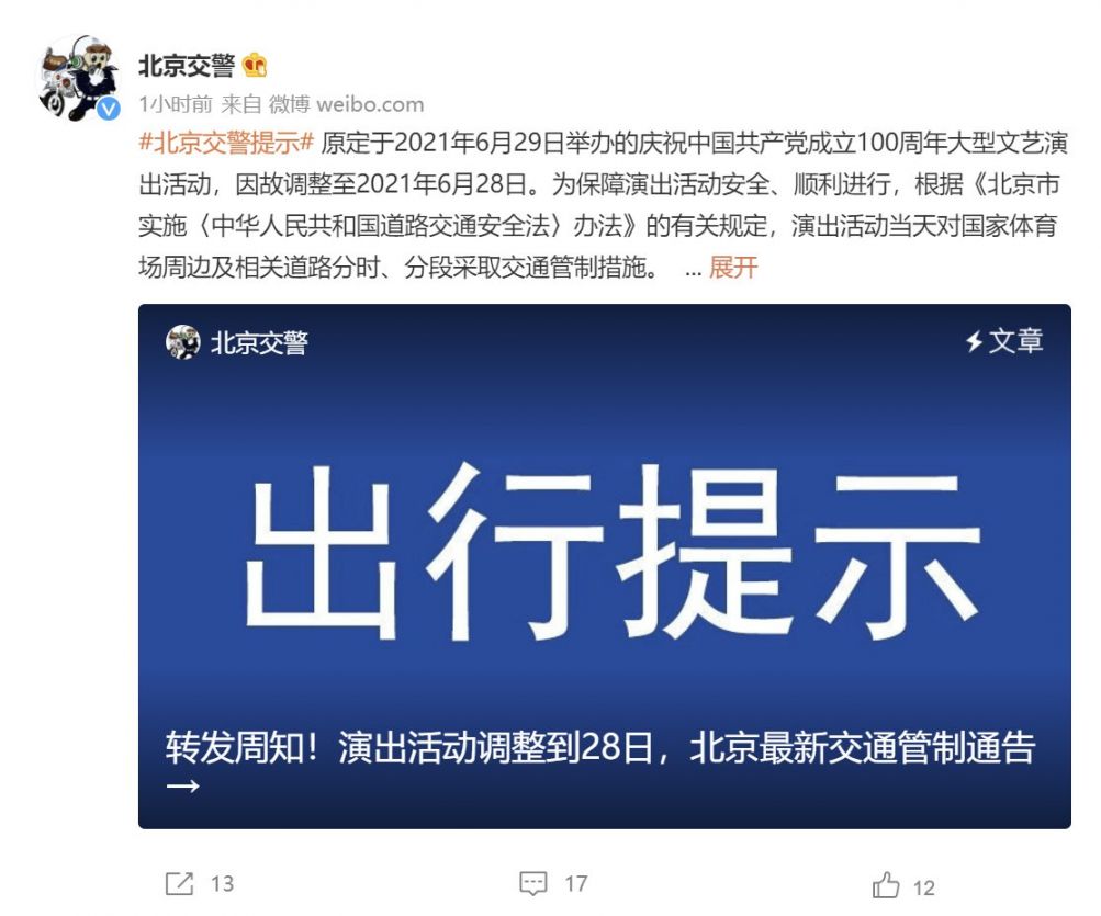 讲解！北京限行时间2021最新规定“夏花依旧”