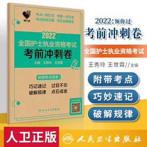 分析！护考真题