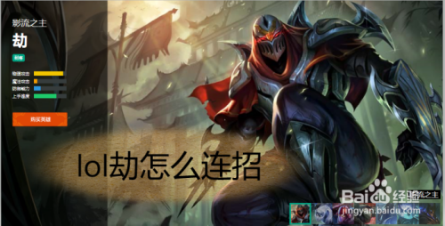 分析！lol劫怎么玩“冰清水冷”