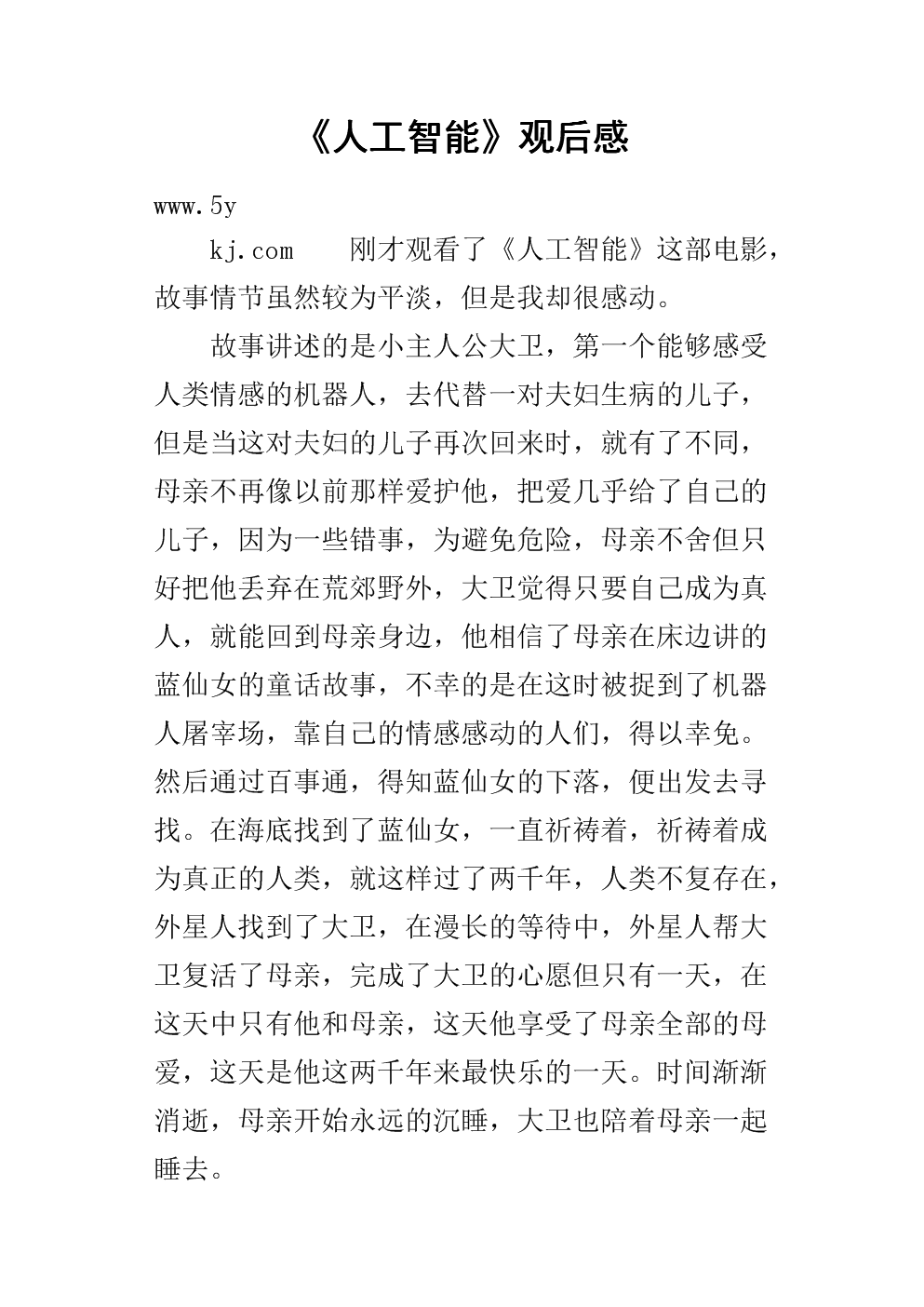 分析！同学你好观后感“夏花依旧”