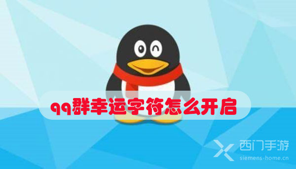 讲解！QQ怎么开启幸运字符“一抹红尘”