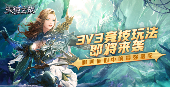 讲解！天使之谷3“冰清水冷”