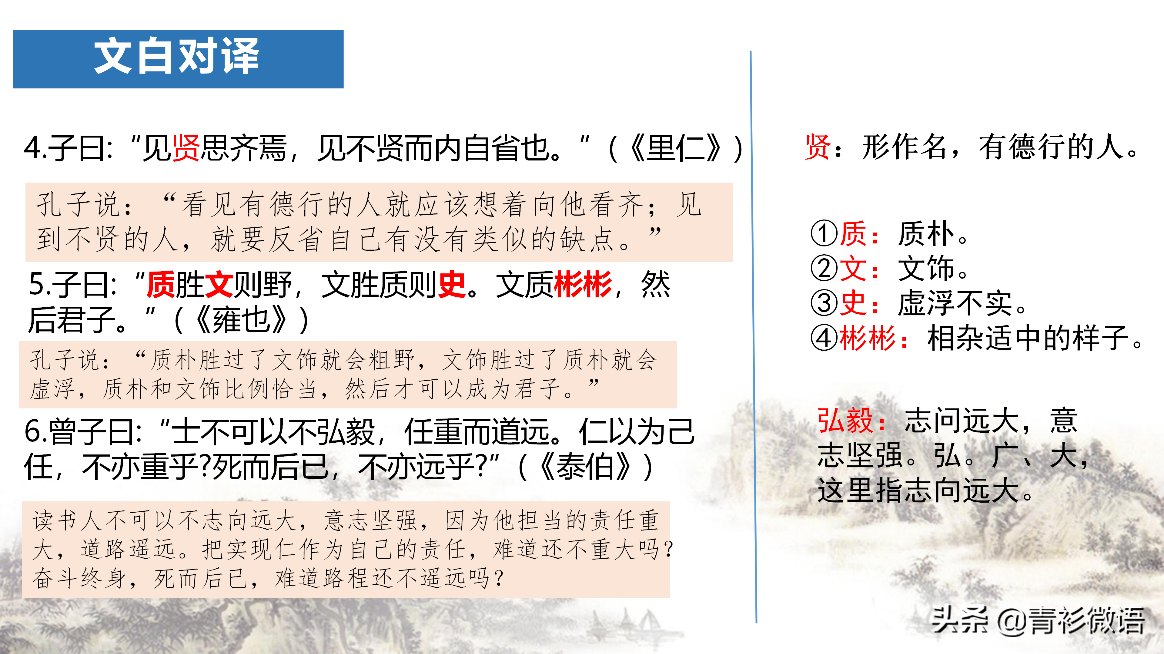 分析！子曰见贤思齐“郢中白雪”