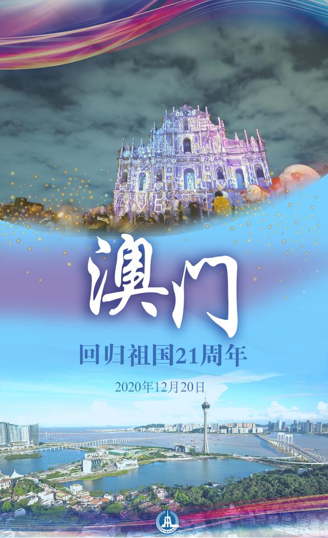 分析！澳门什么时候回归的“纯一不杂”