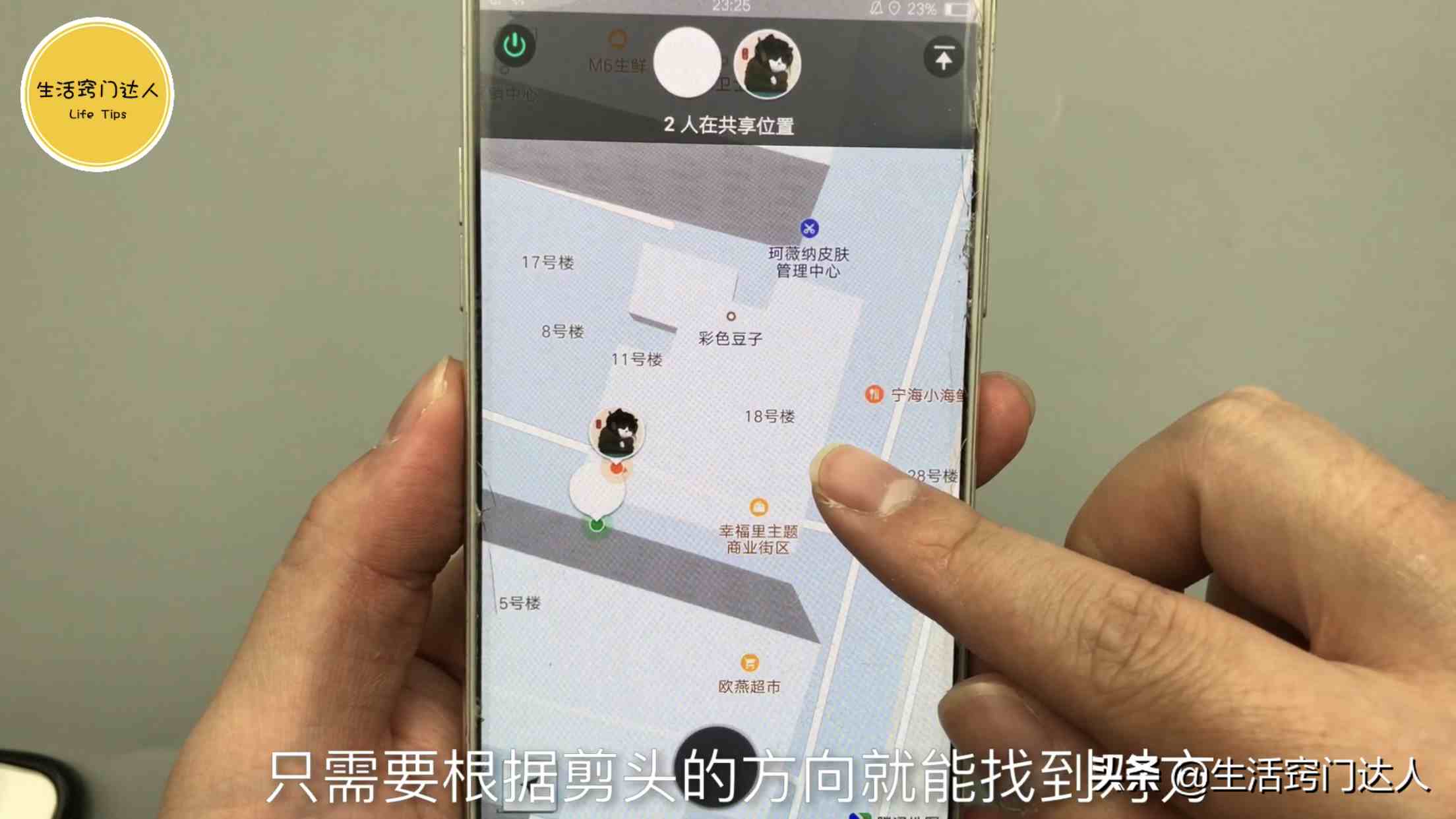 讲解！不用对方同意就查定位“桃红柳绿”