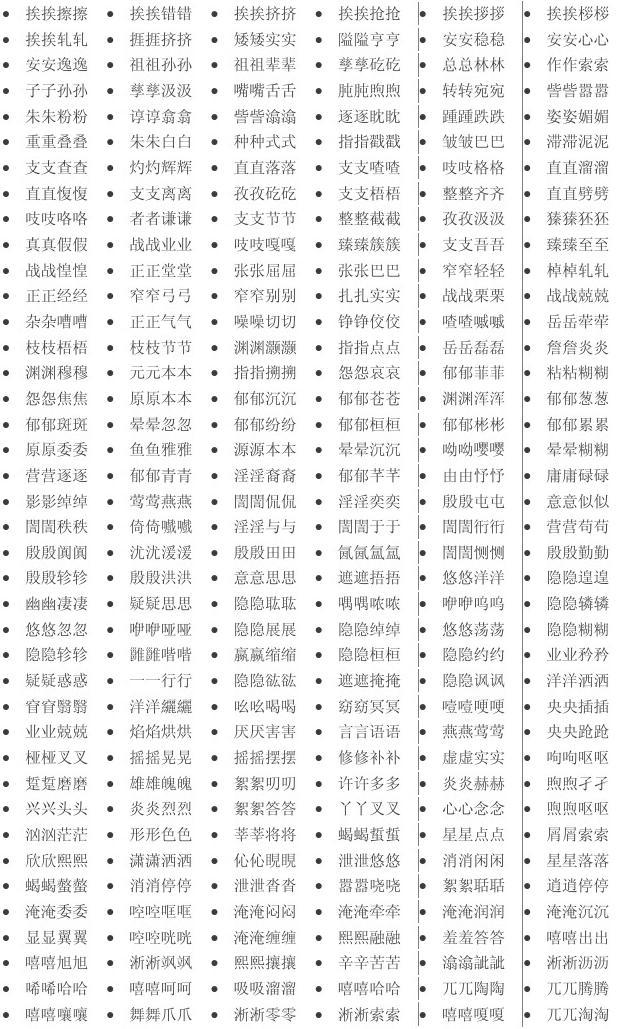 讲解！十月十日出售猜一常用词语