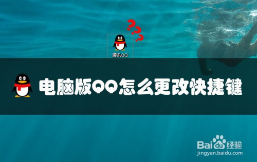 详情！qq隐藏快捷键