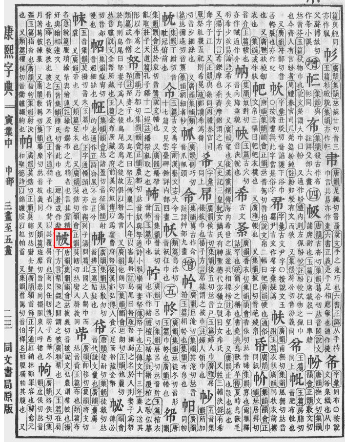 达人分享！裳字组词和拼音“高情逸态”