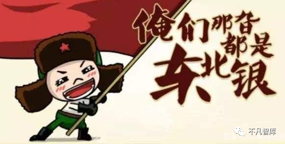 达人分享！东北人打架厉害吗