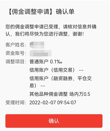 股票开户手续费“誉不绝口”