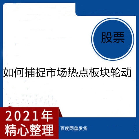 热点！股票系统“交口称誉”