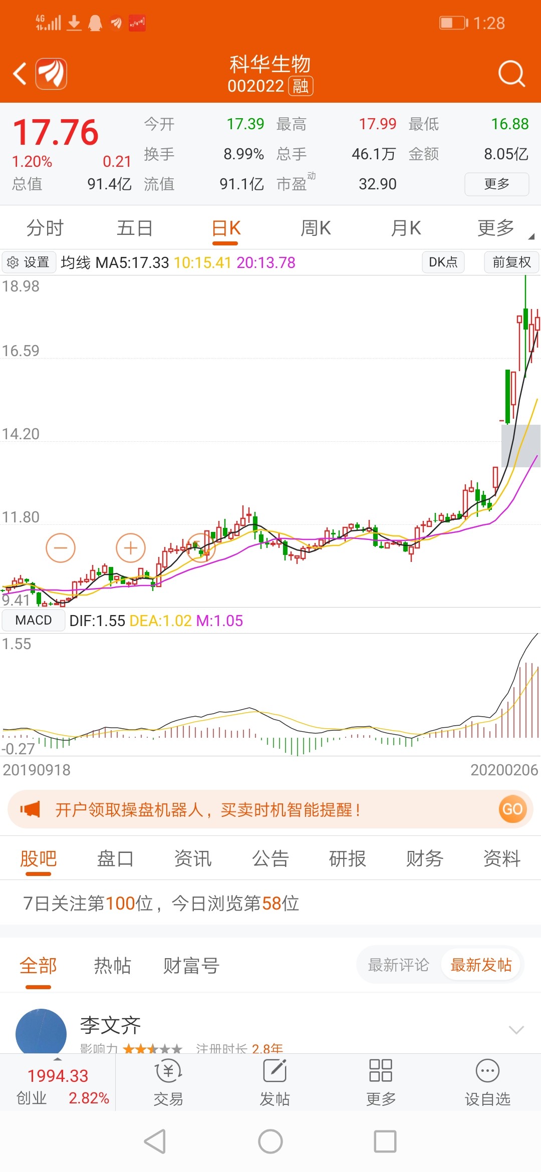 股吧！新疆板块股票“口碑载道”