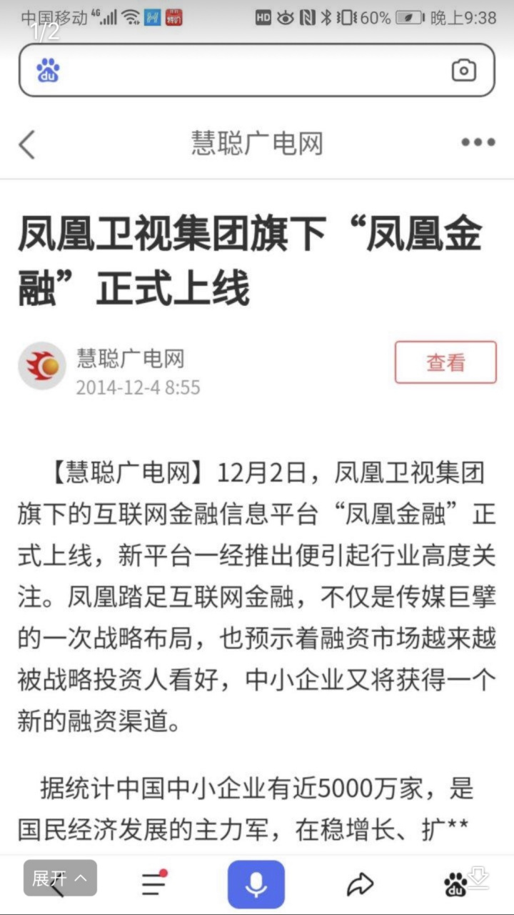 评论区！凤凰传媒股票“有目共赏”