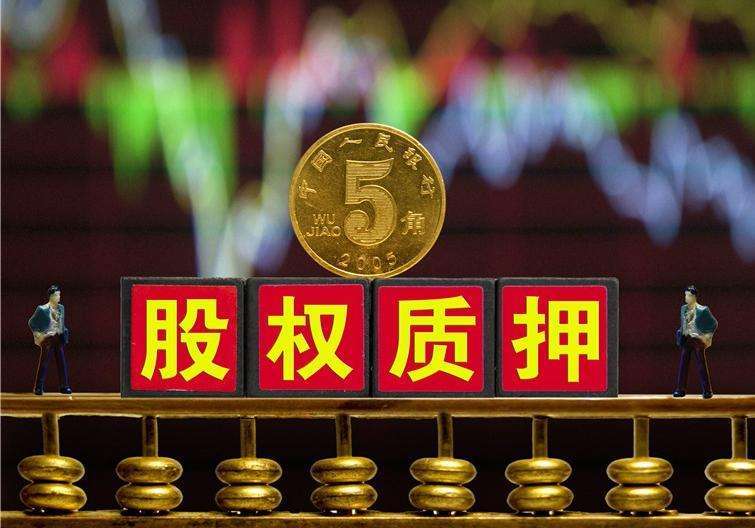 今日行情！股票抵押“交口称誉”