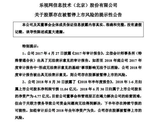 新消息！乐视股票暂停上市“有目共赏”