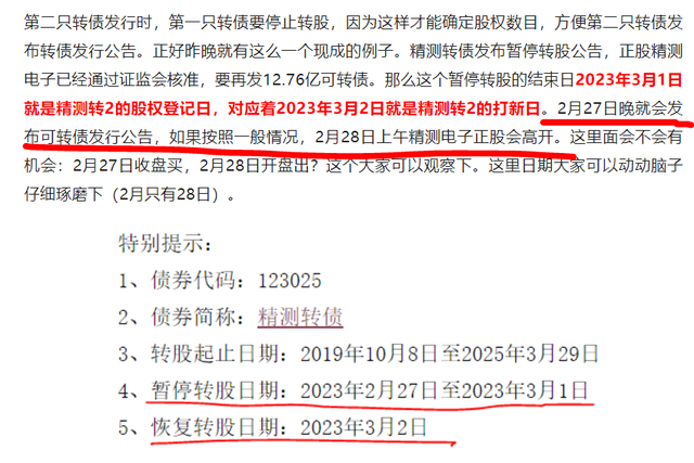 评论区！转债股票“不虞之誉”