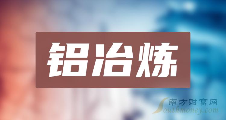 热点！中国铝业股票行情“交口称誉”