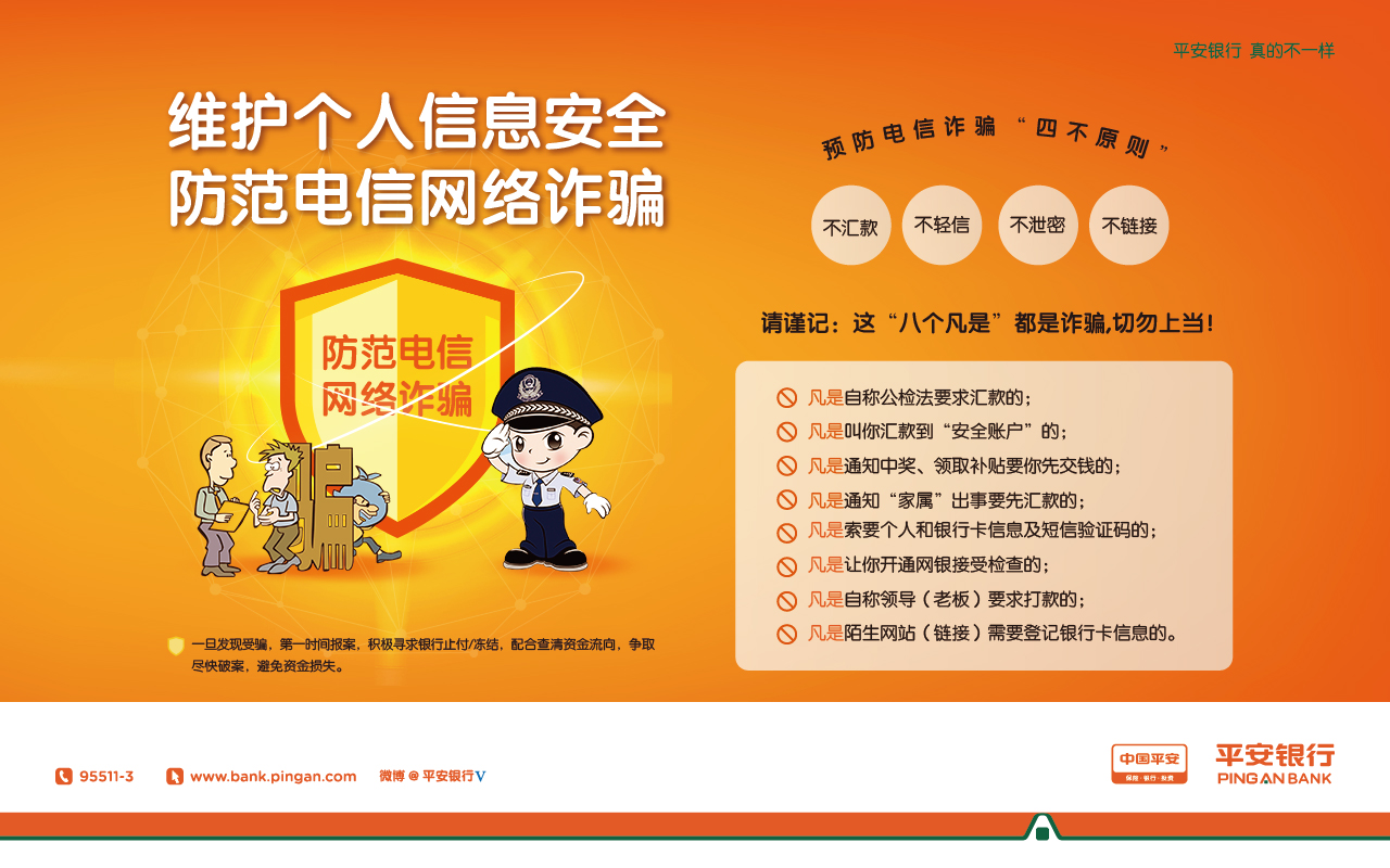 平安银行股票“誉不绝口”