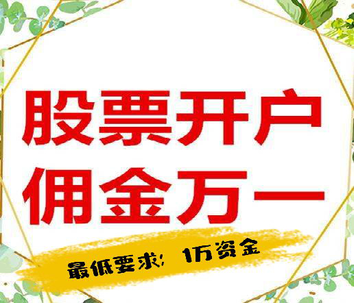 今日行情！股票开户哪家证券公司好“后来居上”
