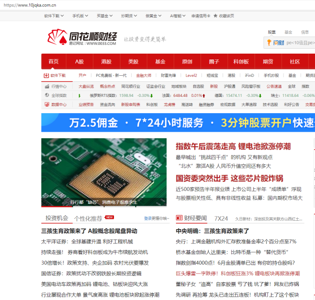 新消息！同花顺股票“马迟枚疾”