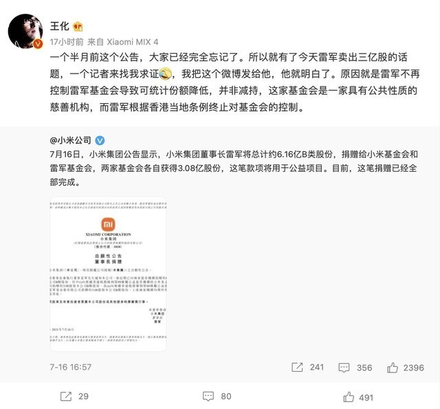 新消息！小米回应减持股票