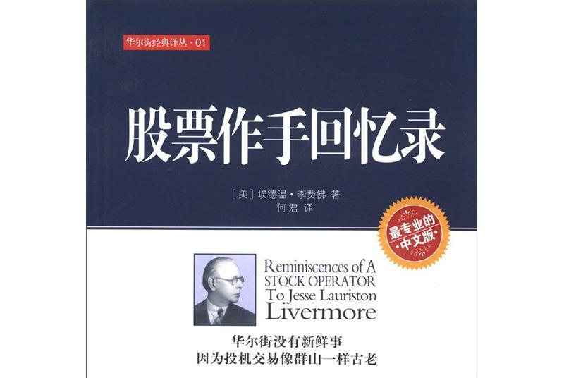 股票操盘手回忆录“口碑载道”