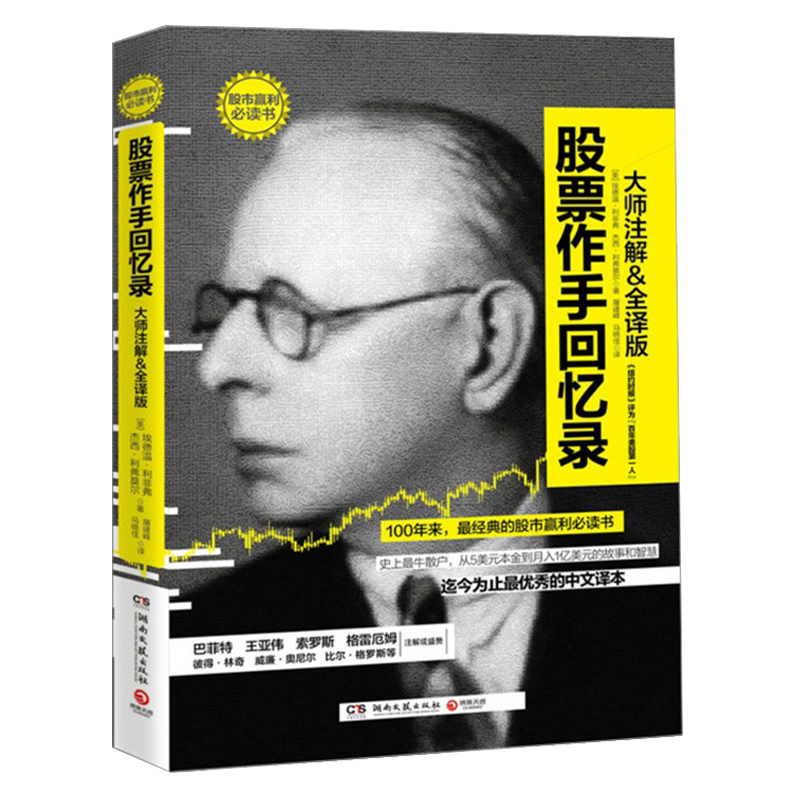 股票操盘手回忆录“口碑载道”