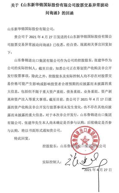 利好消息！新华锦股票“谈不容口”