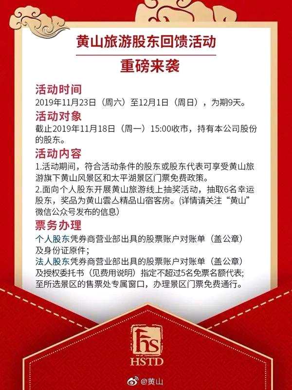 千股千评！黄山旅游股票“有目共赏”