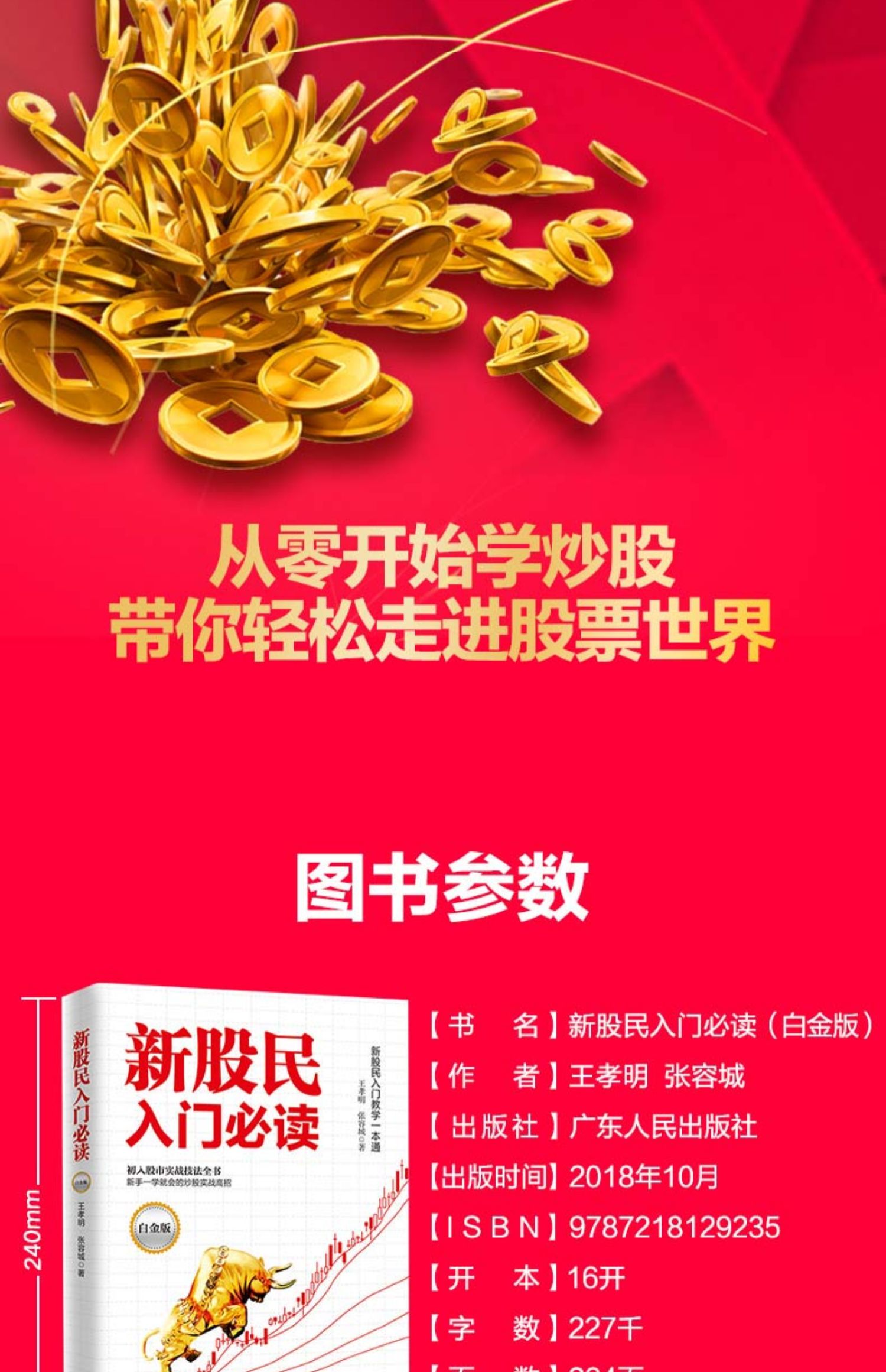 新消息！如何炒股票新手入门