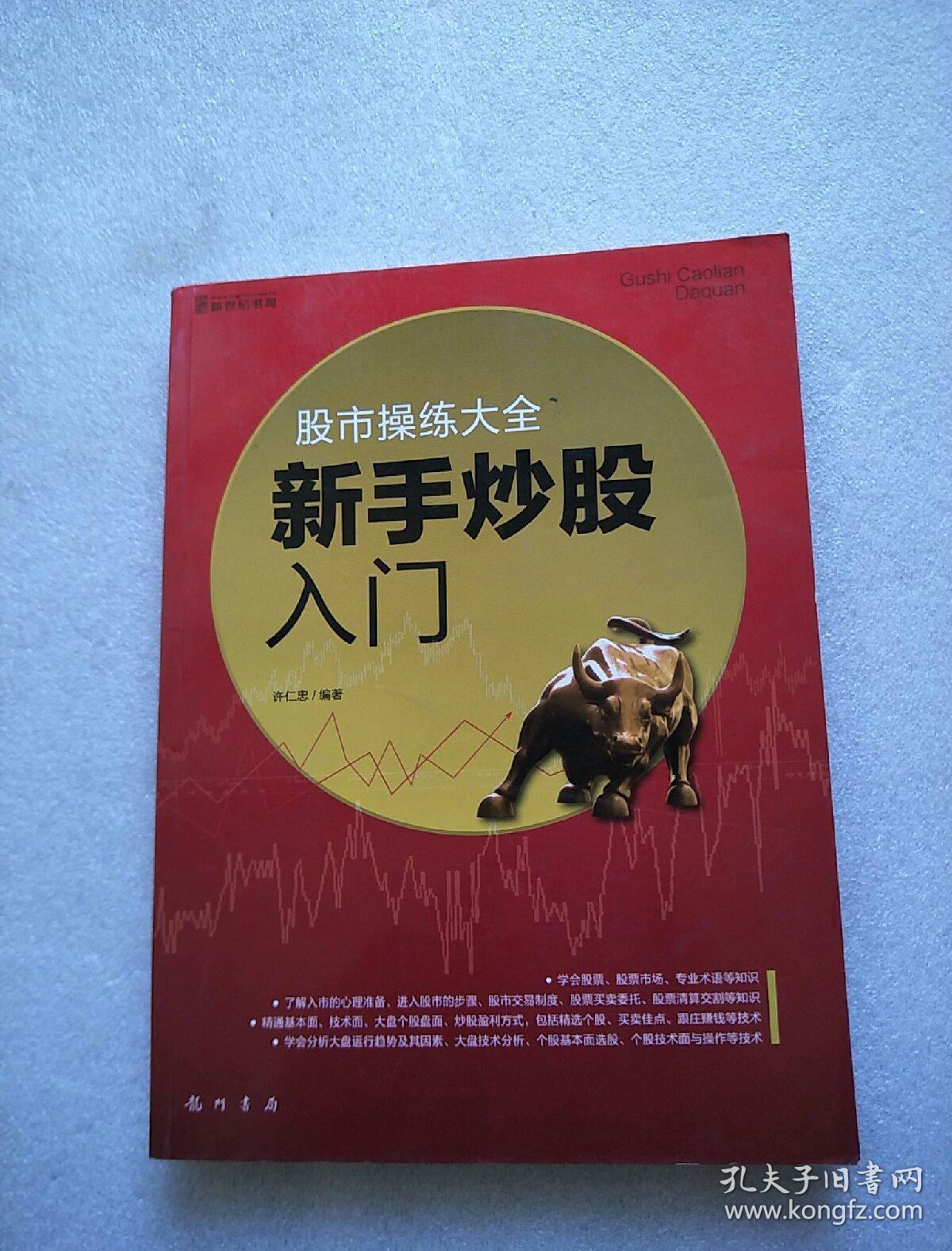 新消息！如何炒股票新手入门