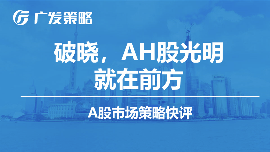 评论区！广发核心精选股票