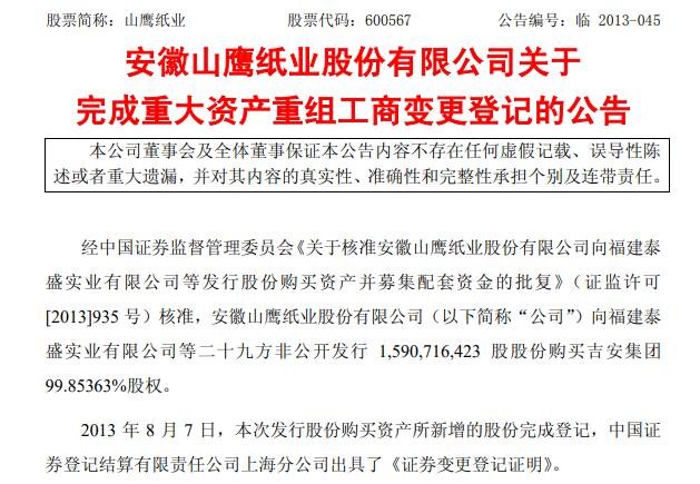 利好消息！青山纸业股票“赞不绝口”