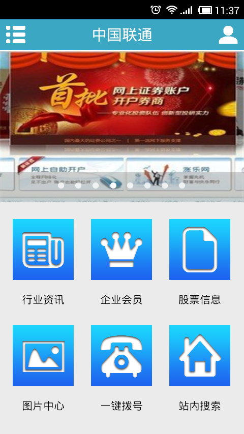 中国联通股票分析“口碑载道”