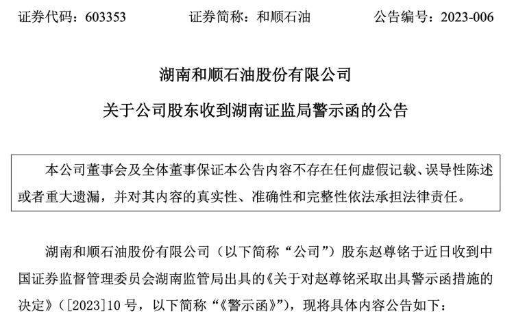 和顺电气股票“交口称誉”