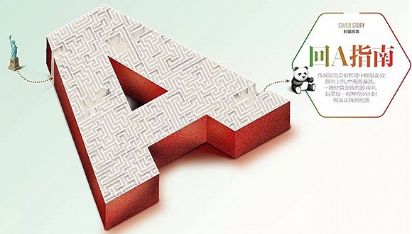 热点！新浪财经股票首页“善颂善祷”