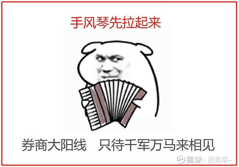 千股千评！601928股票“马迟枚疾”