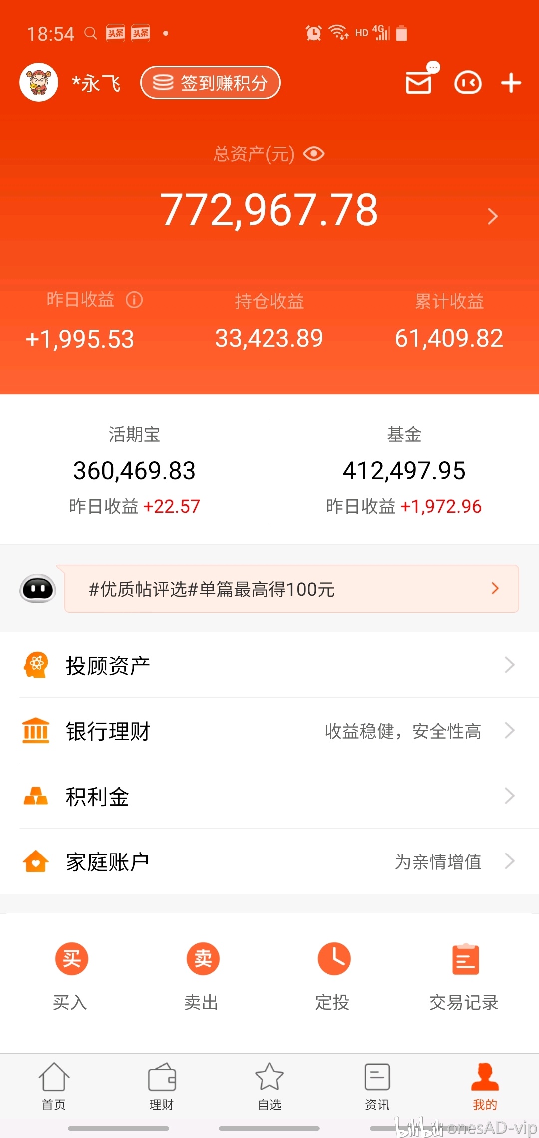 评论区！股票收益