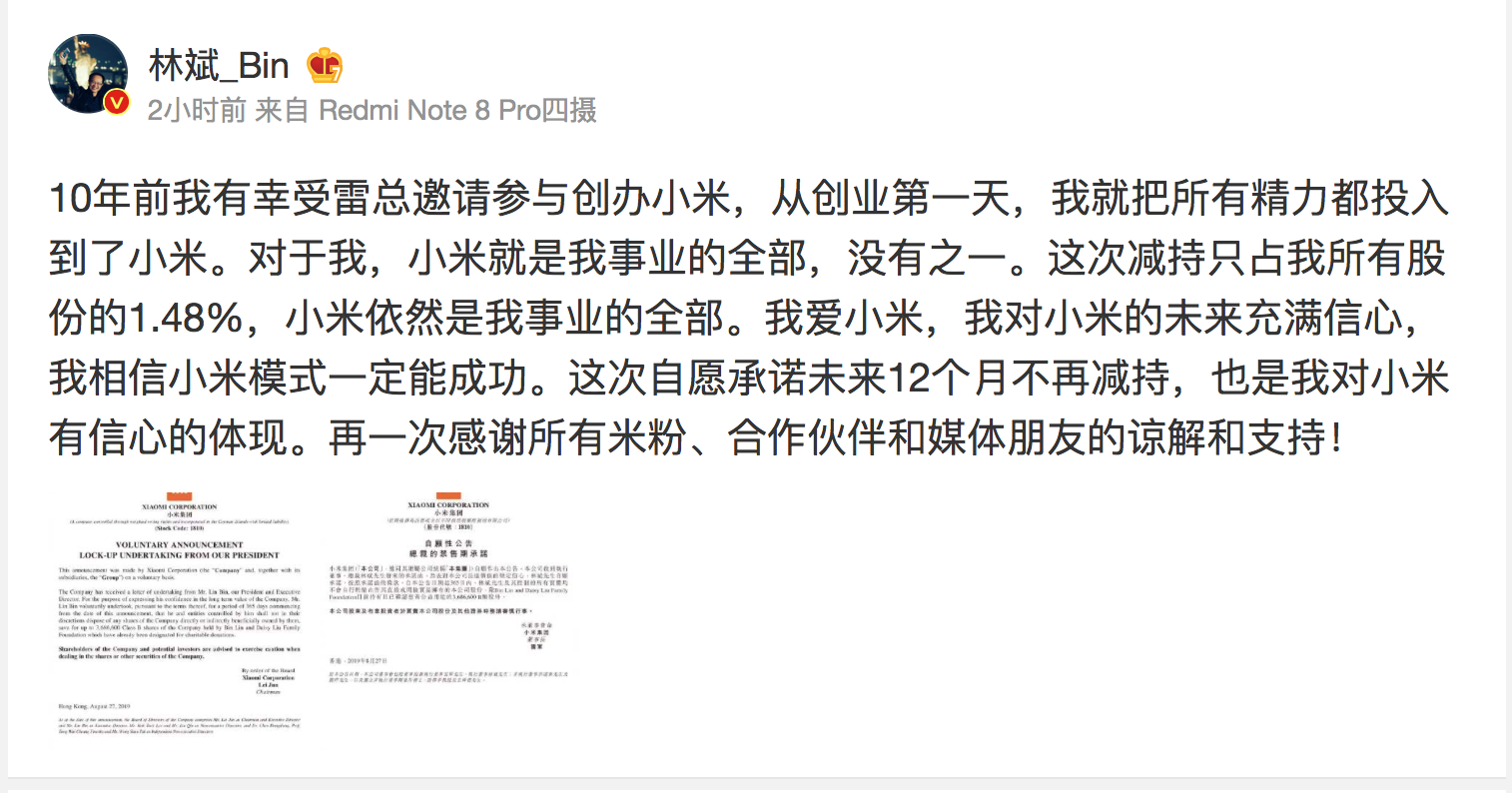 评论区！小米回应减持股票