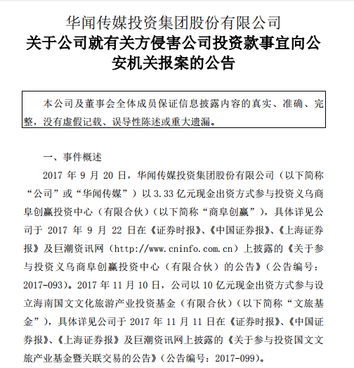 热点！华闻传媒股票