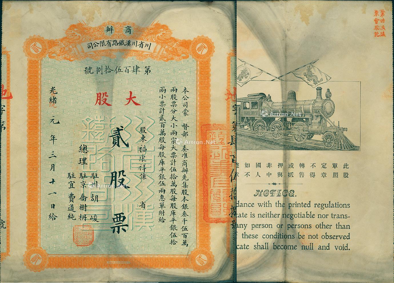 新消息！铁路股票