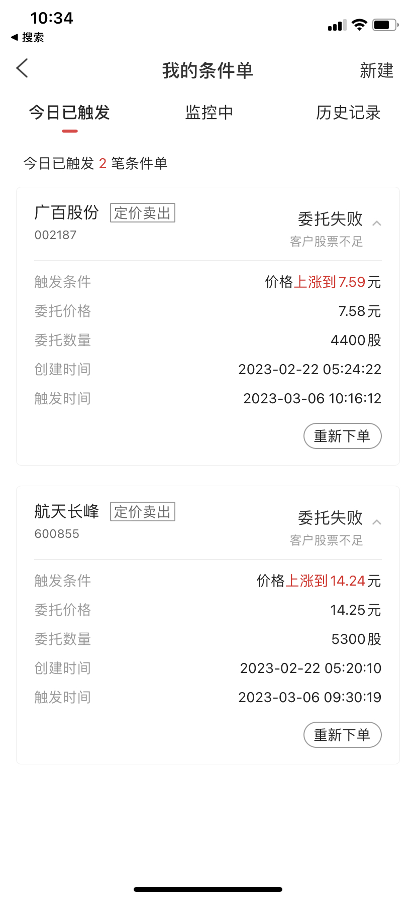 评论区！航天长峰股票“善颂善祷”