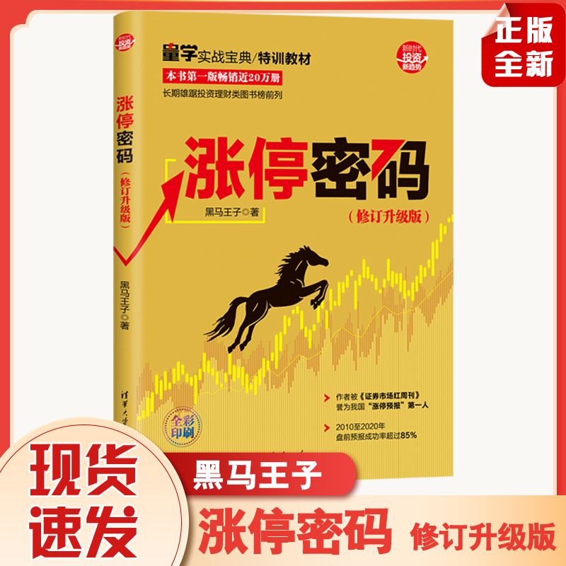 新消息！股票黑马