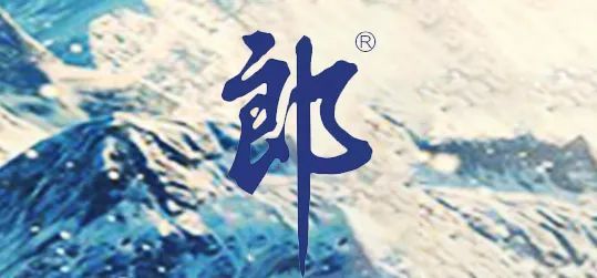 今日行情！郎酒股票“不虞之誉”
