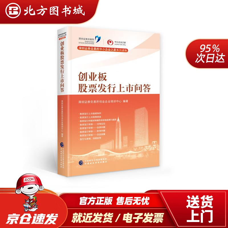 评论区！深圳证券交易所创业板股票上市规则“善颂善祷”